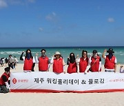 롯데렌탈, '청정 제주’ 우리 손으로… 휴가인파 몰리는 렌터카 일손 돕고 올레길 따라 플로깅