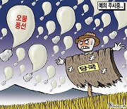 한국일보 9월 24일 만평