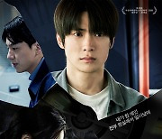 '6시간 후 너는 죽는다' NCT 정재현 첫 주연작, 포스터 2종 공개