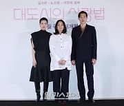 [포토] '대도시의 사랑법' 기대해 주세요