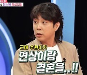 [TVis] 은지원 “장수원 연상과 결혼 충격... 원래 연하만 선호해” 폭로 (동상이몽2)