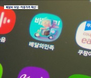 "무료 배달이라더니‥" 똑같은 햄버거인데 배달시키면 "돈 더 내라"