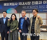 정책 전문가 "해외 게임사 국내 대리인 제도, 실효성 보강 위한 구체적 제재 논의 필요"