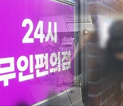 계산기 부수고 현금 절도…무인점포 11곳 턴 4인조 검거