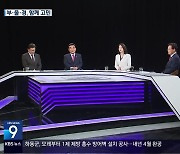 부울경, ‘인구소멸 위기’ 머리 맞댄다