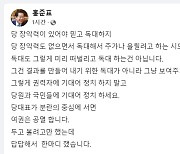 홍준표, 대통령 독대 요청 한동훈에 "당 장악력도 없으면서"