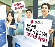 진격하는 LG CNS '마케팅 최적화 플랫폼'…글로벌 버전 내년 출시