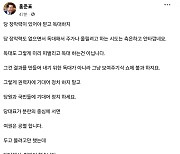 홍준표, 한동훈 비판..."독대 요청? 보여주기식 쇼에 불과“