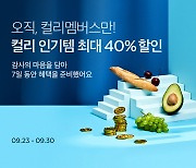 '컬리멤버스' 가입자 100만 명 돌파…"재구독률 97%"