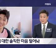 이용대 "배드민턴 실패보다 이혼이 더 충격"…재혼에 대한 생각은? - 김명준의 뉴스파이터