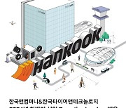 “인문·이공계 두루 선발”…한국앤컴퍼니그룹, 신입사원 공개 채용