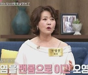 오영실 "둘째 임신 때 폭염…에어컨 안 사준 남편, 결국 조산해"