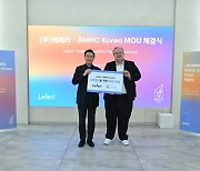 레페리-RMHC Korea, 글로벌 진출·사회공헌 상생 MOU 체결