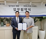 "축구선수 법률문제 돕는다" 하위나이트, 법무법인 태강과 업무협약