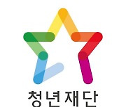 청년재단, 경계선지능 청년 맞춤형 직업훈련 3기 시작…카카오도 후원