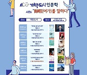 명품 인문학 강연 개항도시 인문학 시즌6 ‘餘暇(여가)를 말하다’ 개최