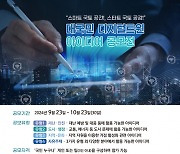 LX, ‘대국민 디지털트윈 아이디어 공모전’ 개최