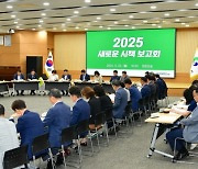 경산시, 2025년 새로운 시책 보고회 개최