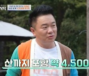 김태균 “산 포함 4500평” 별장 최초공개, 수영장+계곡+찜질방까지 (4인용식탁)