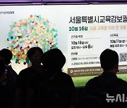 편향적 후보, 무색한 '중립성'…직선제 의문 커져[서울교육감 보선③]