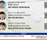 서강대학교, 초청강연 시리즈 '월간 메콩' 개최