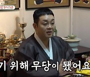 '순돌이' 이건주, 무속인 된 근황 "살기 위해 신내림 받았다"