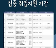 세종대, 2024 하반기 집중 취업지원 기간 운영