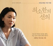 난임 여교사·임신 여고생 고민…'최소한의 선의' 10월 개봉