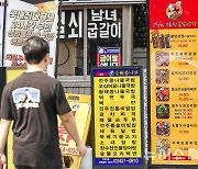 "근로자 실질임금, 윤석열 정부 들어선 후 1.3% 줄어"