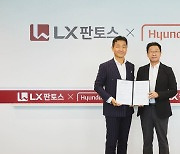 현대커머셜, LX판토스와 상생금융 협력 위한 MOU