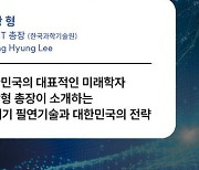 이광형 KAIST 총장, 국회 과방위서 특강…"누구나 참여"