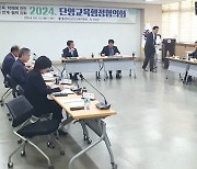 단양군-단양교육청, 교육경비보조금 기준 6% 상향 합의