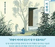 [신간] 부암동 랑데부 미술관