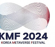 2024 코리아 메타버스 페스티벌, ‘메타버스 주간’ 운영 및 행사 연계 개최