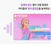 유나이티드어소시에이츠, 에듀테크 페어에서 AI 초등영어학습 체험관 운영