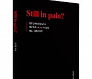 좋은땅출판사 ‘Still in pain?’ 출간