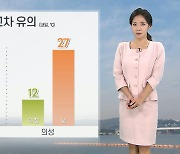 [날씨] 내일 아침 출근길 쌀쌀…10도 안팎 큰 일교차