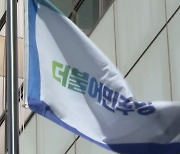 민주당, 내일 금투세 공개 토론회…5대 5 토론