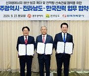 한전, 광주시·전라남도와 전력망 신속 건설 업무협약 체결