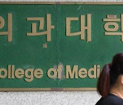 "정부가 '의평원 평가' 심의? 의대교육質 저하 시도 중단해야"