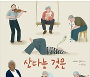 이 사람들을 보며 내 삶을 생각해 봅니다