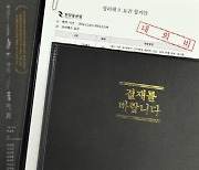 블랙리스트 해고 위해 인사평가 조작 지시, 4년 차 대리의 선택