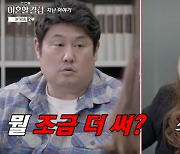 '20억 빚' 만든 최준석 아닌 어효인이 문제?..'반전' 상담결과 [어저께TV]