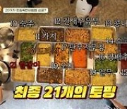 백종원, ‘옹녀’에 눈 번쩍 “뮤지컬에서 19금도 해? 재밌겄다”(‘백패커2’)[종합]