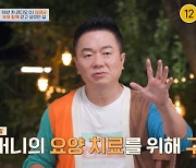 김태균 "4500평 산 절반 규모, 혈액암 투병 母 위한 집" 문세윤·빽가·황치열에 가평 별장 공개 ('4인용식탁') [종합]