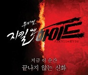 20주년 맞은 뮤지컬 '지킬앤하이드' 12월 10번째 시즌 개막