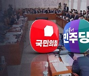 "법 왜곡죄 신설" vs "이재명 방탄법"