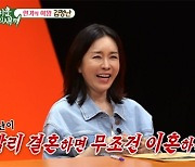 54세 김정난 “결혼 빨리 하면 무조건 이혼하는 사주”