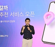 AI가 장소 추천… 티맵 ‘어디갈까’ 출시