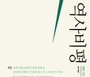 “역사학계 엘리트주의가 역사를 대중과 멀게 해”